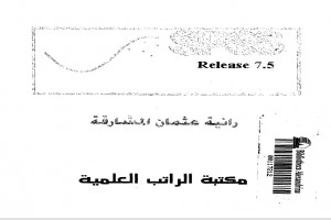 برنامج التحليل الإحصائي رانية عثمان